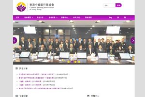 Chinese Banking Association of Hong Kong