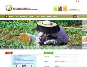 Hong Kong Organic Resource Centre Certification Ltd