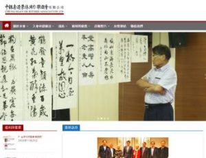 Chung Nagan HK Retiree Association Ltd 中銀香港榮休同仁聯誼會