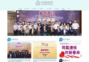  Chiyu Tan Kah Kee Education Foundation Limited 集友陳嘉庚教育基金有限公司