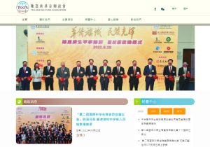 Tak Kah Kee Fund Association 陳嘉庚基金聯誼會